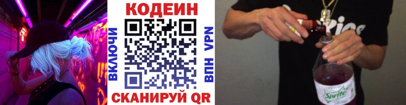 Кодеин напиток Lean (лин)  купить наркотики цена  Спас-Клепики 